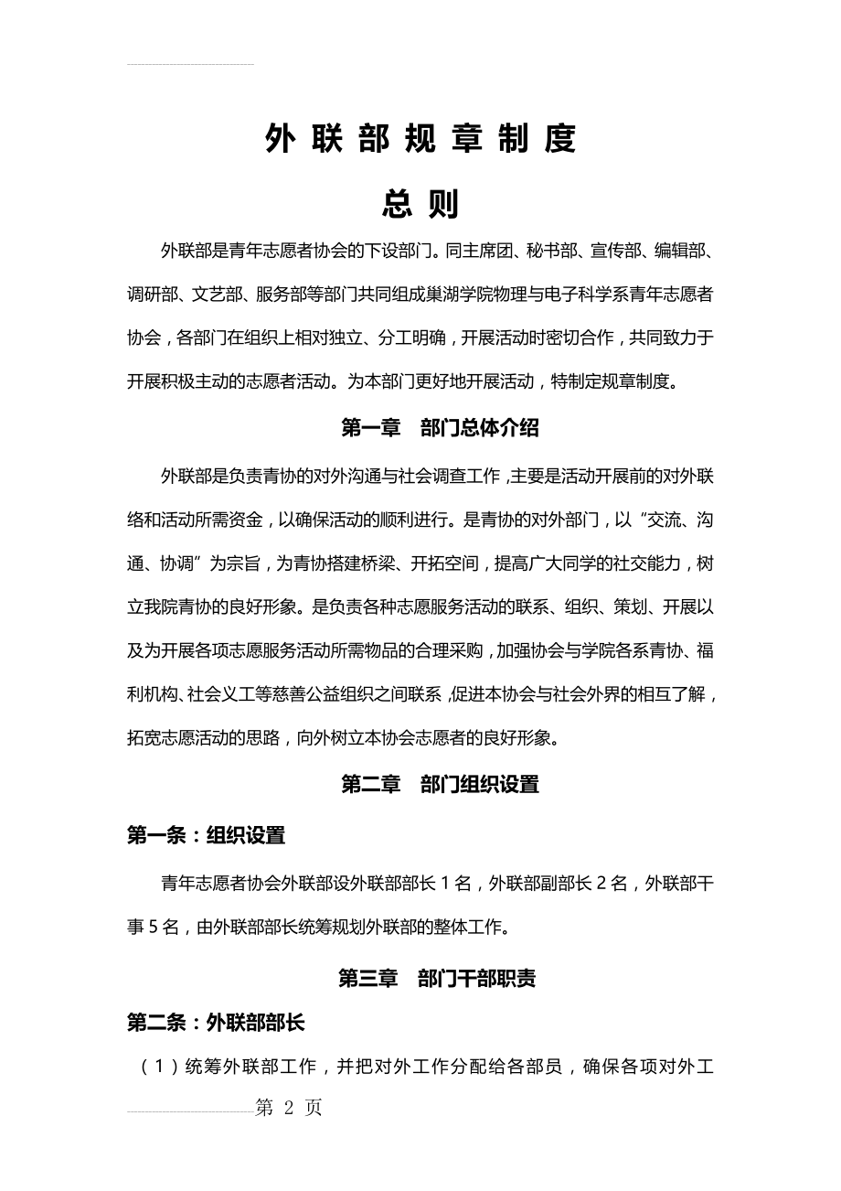 青协外联部常规工作与规章制度(4页).doc_第2页