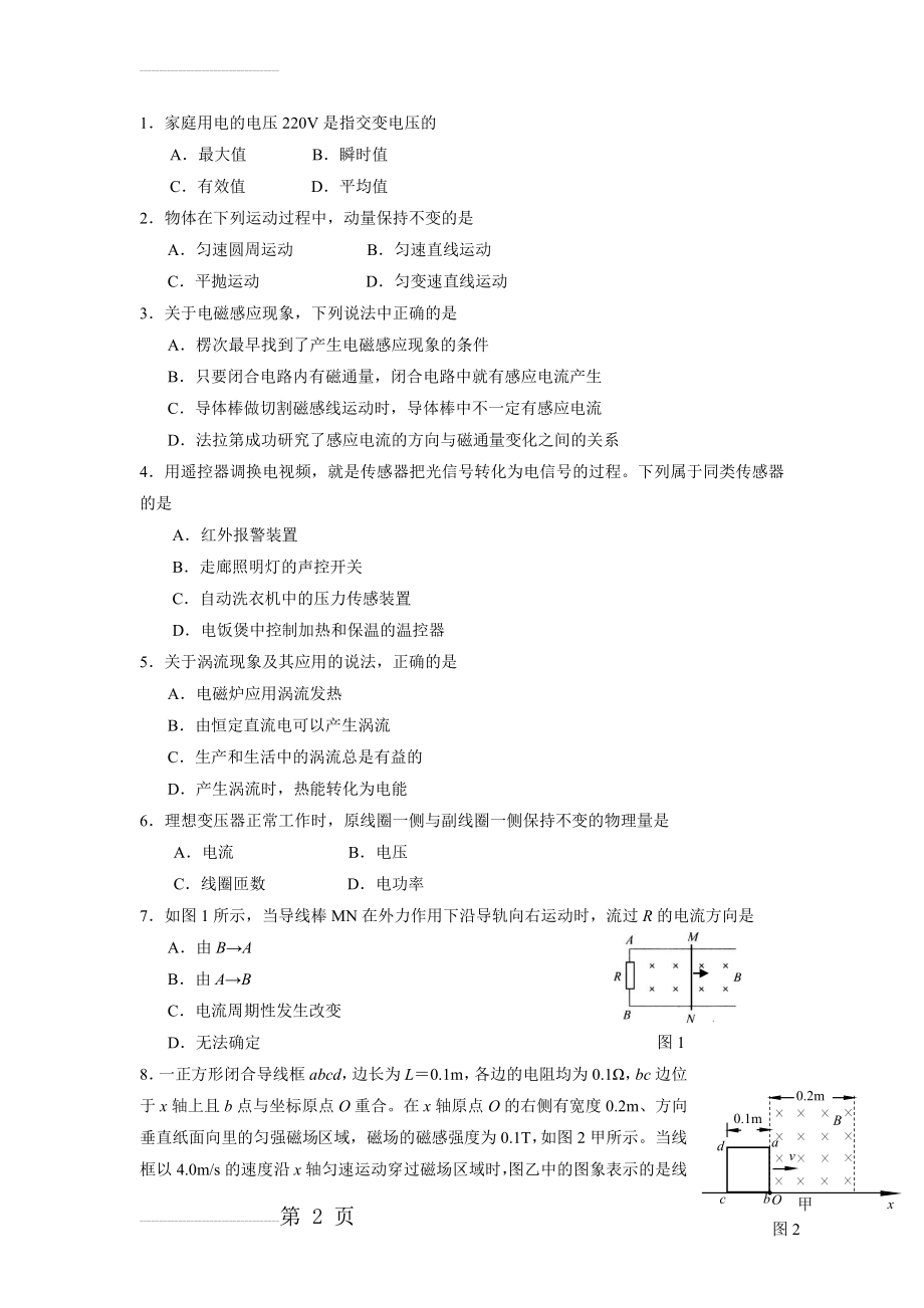 高二物理选择题(50题含答案)(8页).doc_第2页