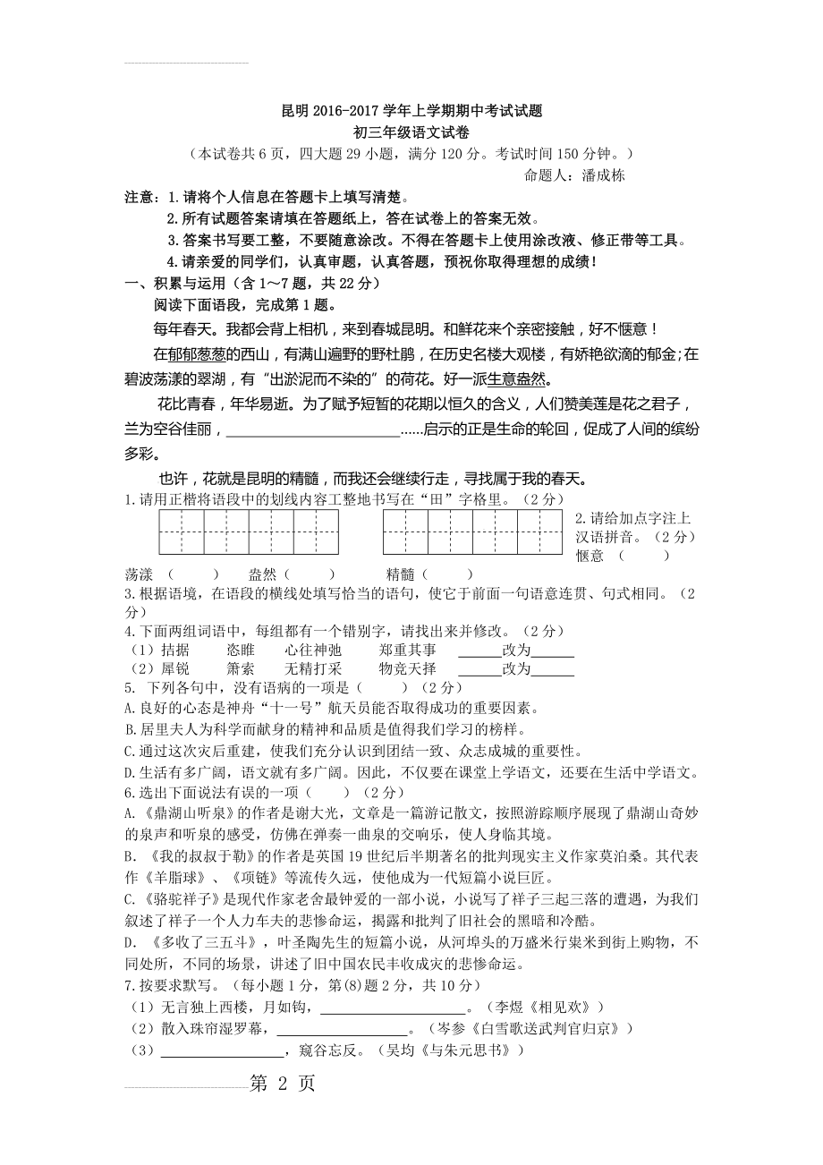 昆明市苏教版九年级上学期期中考试语文试卷（含答案）(11页).doc_第2页