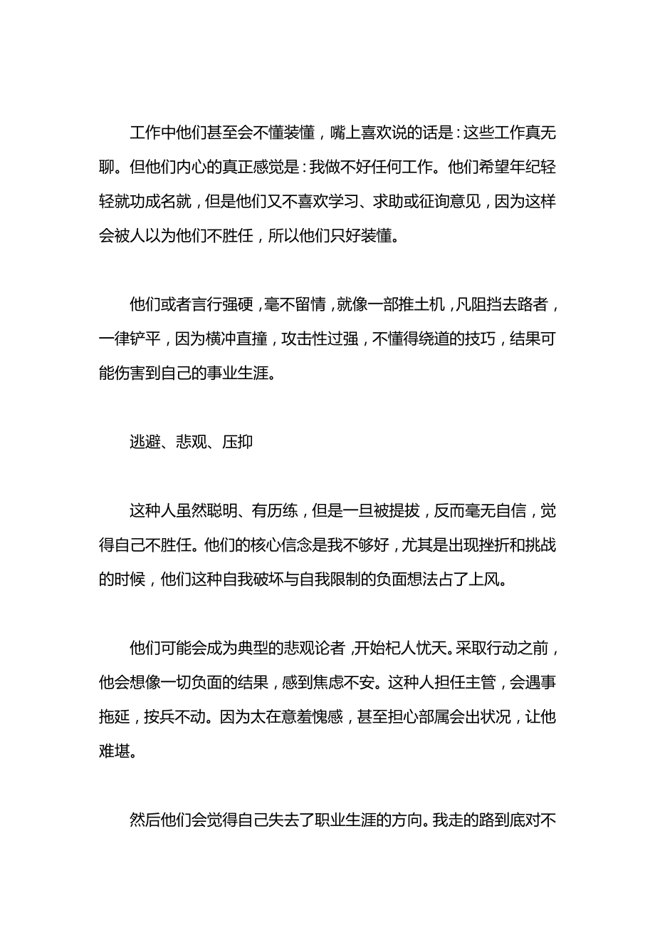 断送职场生涯的三大陷阱.docx_第2页