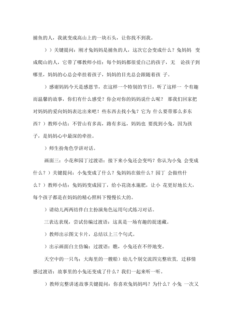 大班语言-逃家小兔.pdf_第2页