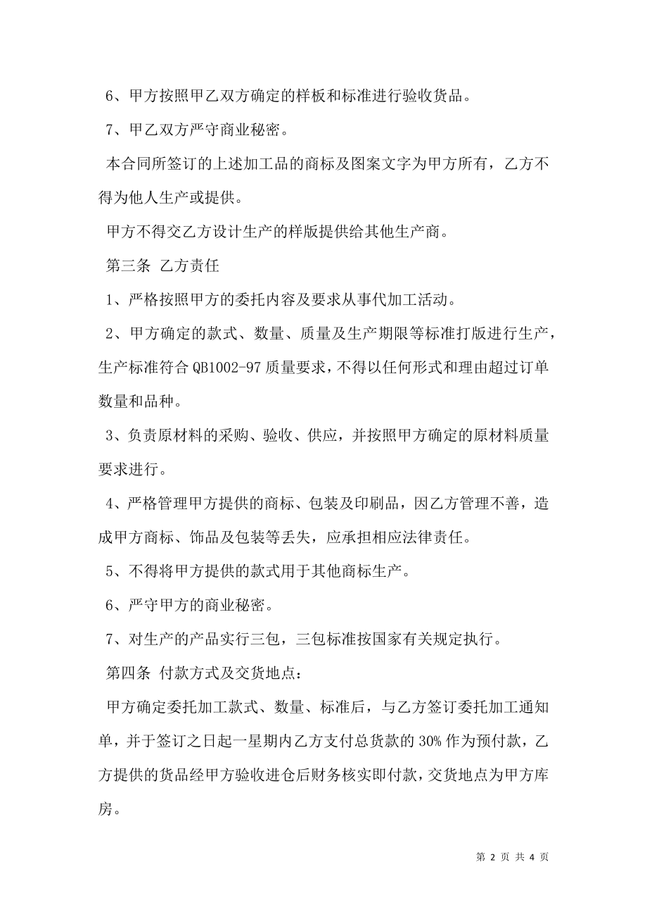 授权加工合同书范本.doc_第2页