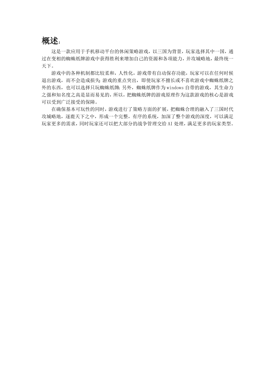 手机游戏策划文档doc.docx_第2页