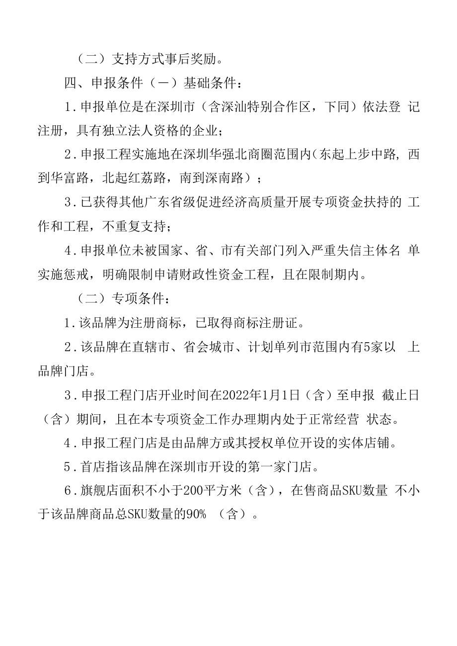 深圳市商务局2022年广东省促进经济高质量发展专项资金（发展内贸促消费方向）消费枢纽建设项目申报指南.docx_第2页