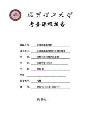 无线传感器WSN期末报告.pdf