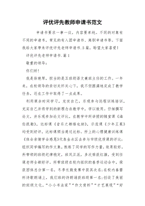 评优评先教师申请书范文.docx