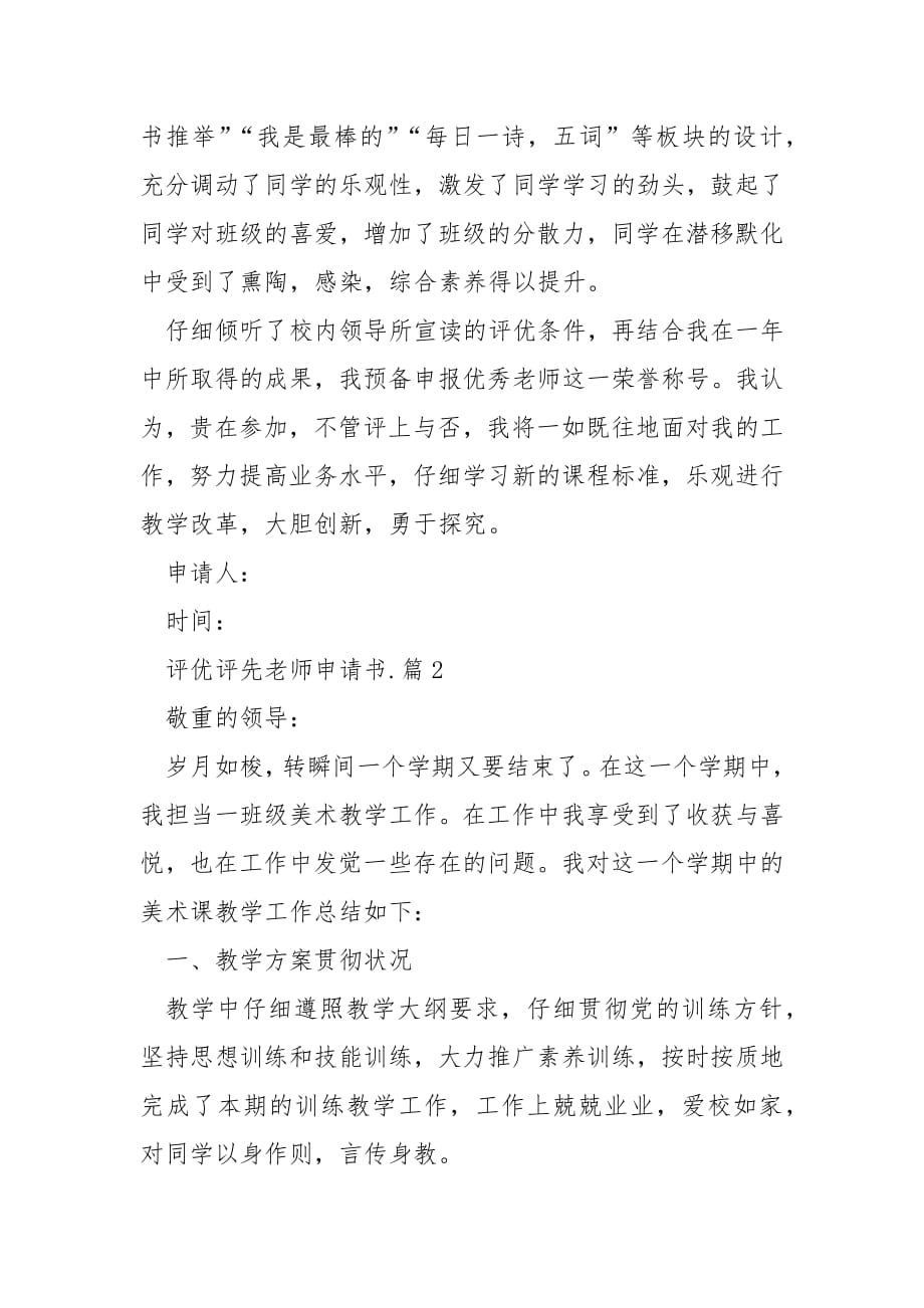 评优评先教师申请书范文.docx_第2页