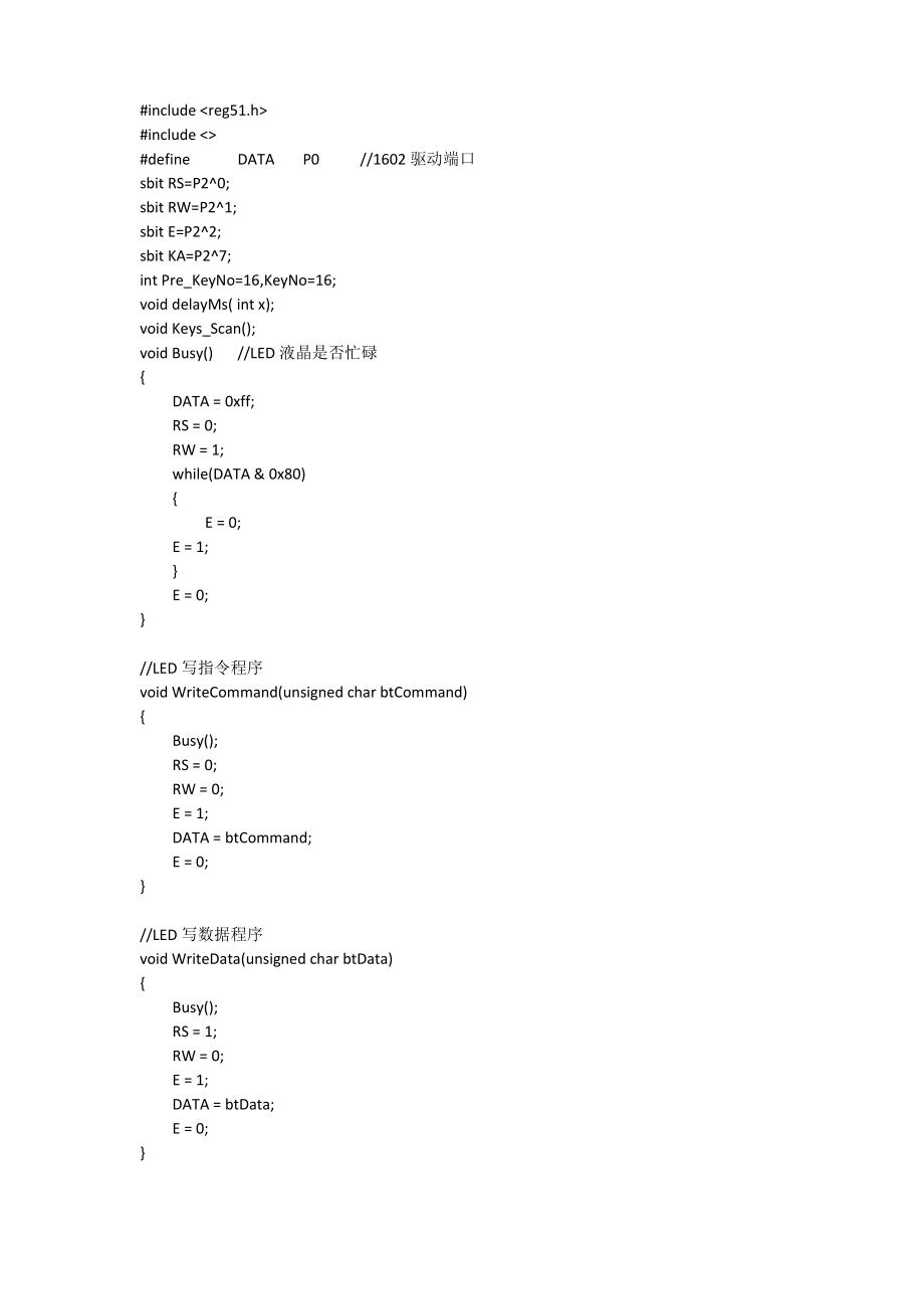 门禁系统源程序.pdf_第1页