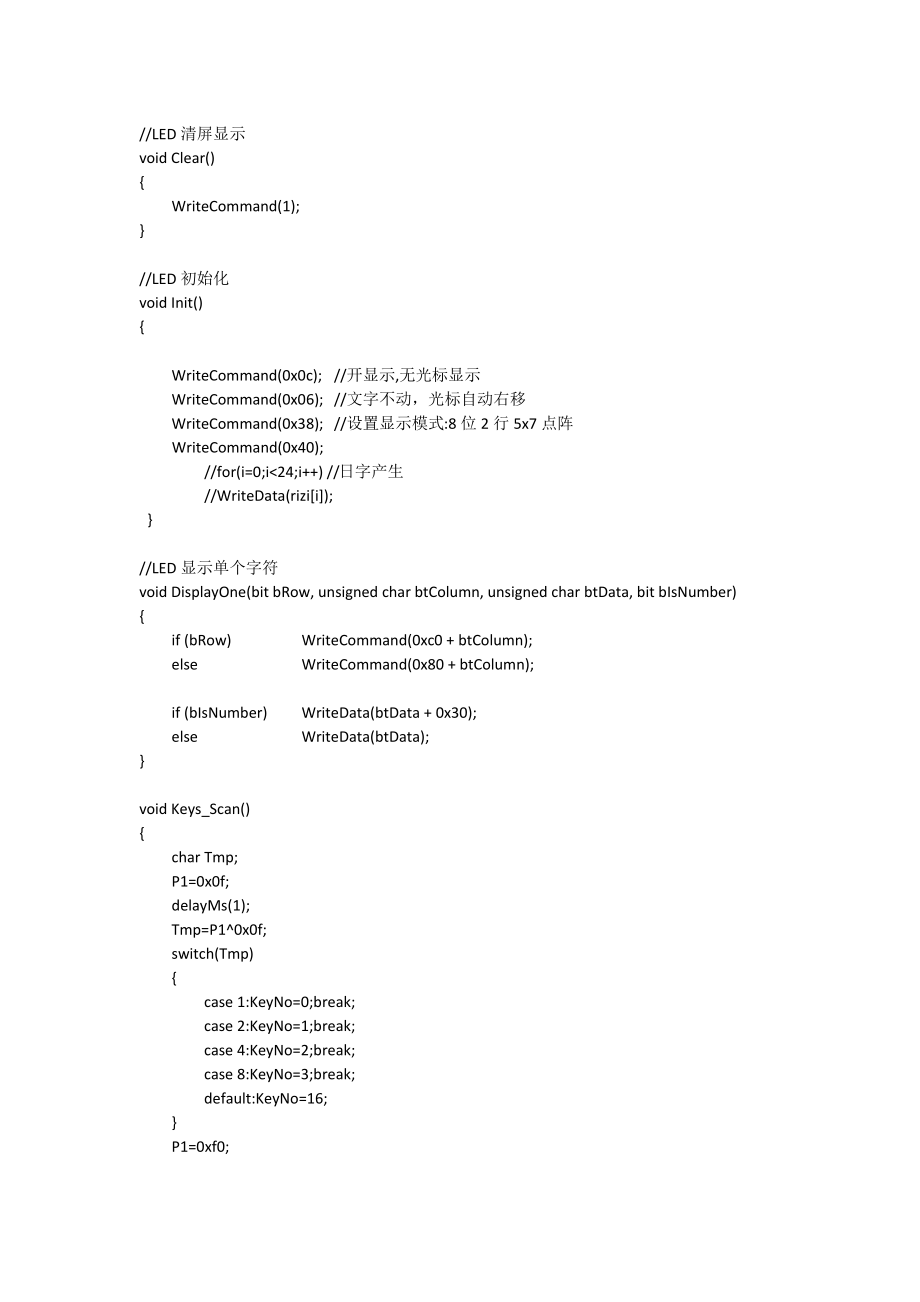 门禁系统源程序.pdf_第2页