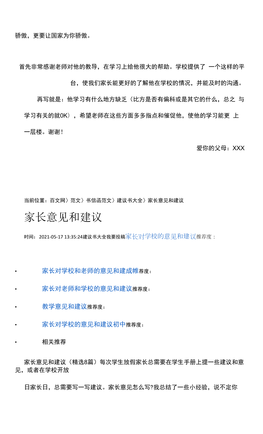 离校后表现家长建议.docx_第2页