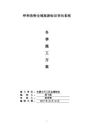 大型标识牌冬季施工方案.pdf