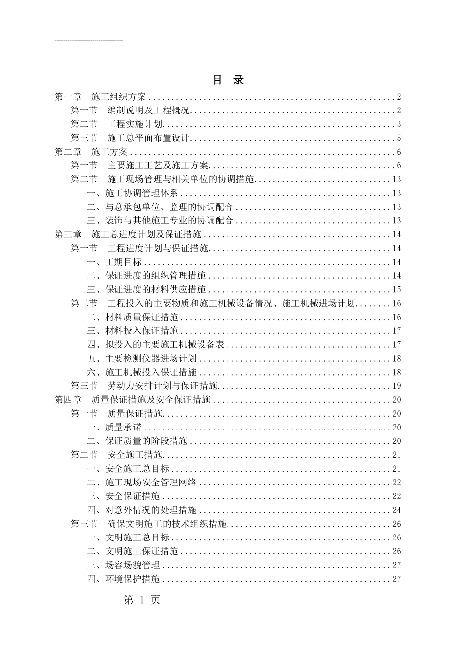 装饰工程技术标46534(31页).doc_第2页