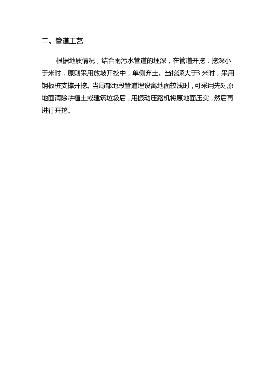 管道施工工艺.pdf_第1页