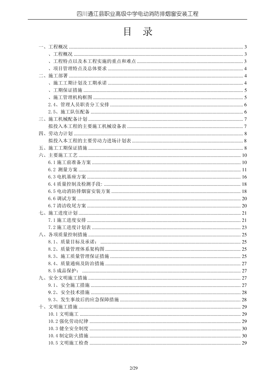 电动消防排烟窗施工方案.pdf_第2页