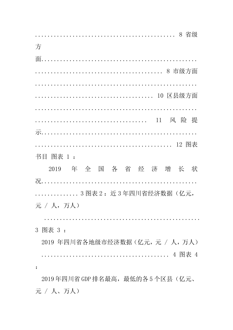 天府之国财政全梳理~四川篇.docx_第2页