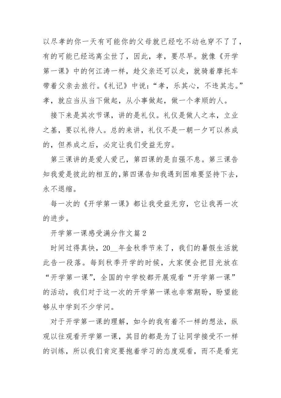 开学第一课感受满分作文.docx_第2页