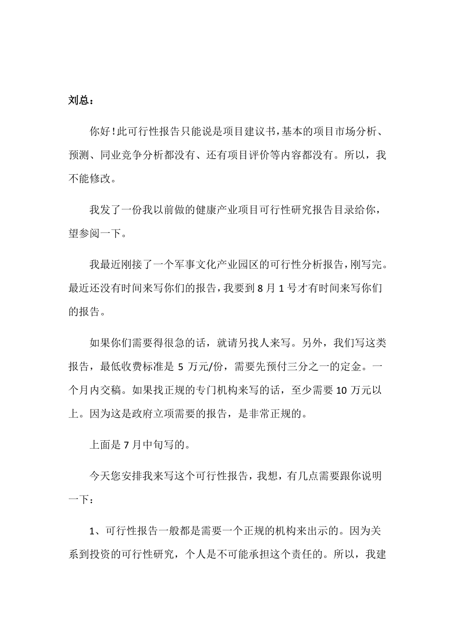 大瑶山大健康产业园项目可行性研究报告(大纲)1.pdf_第1页