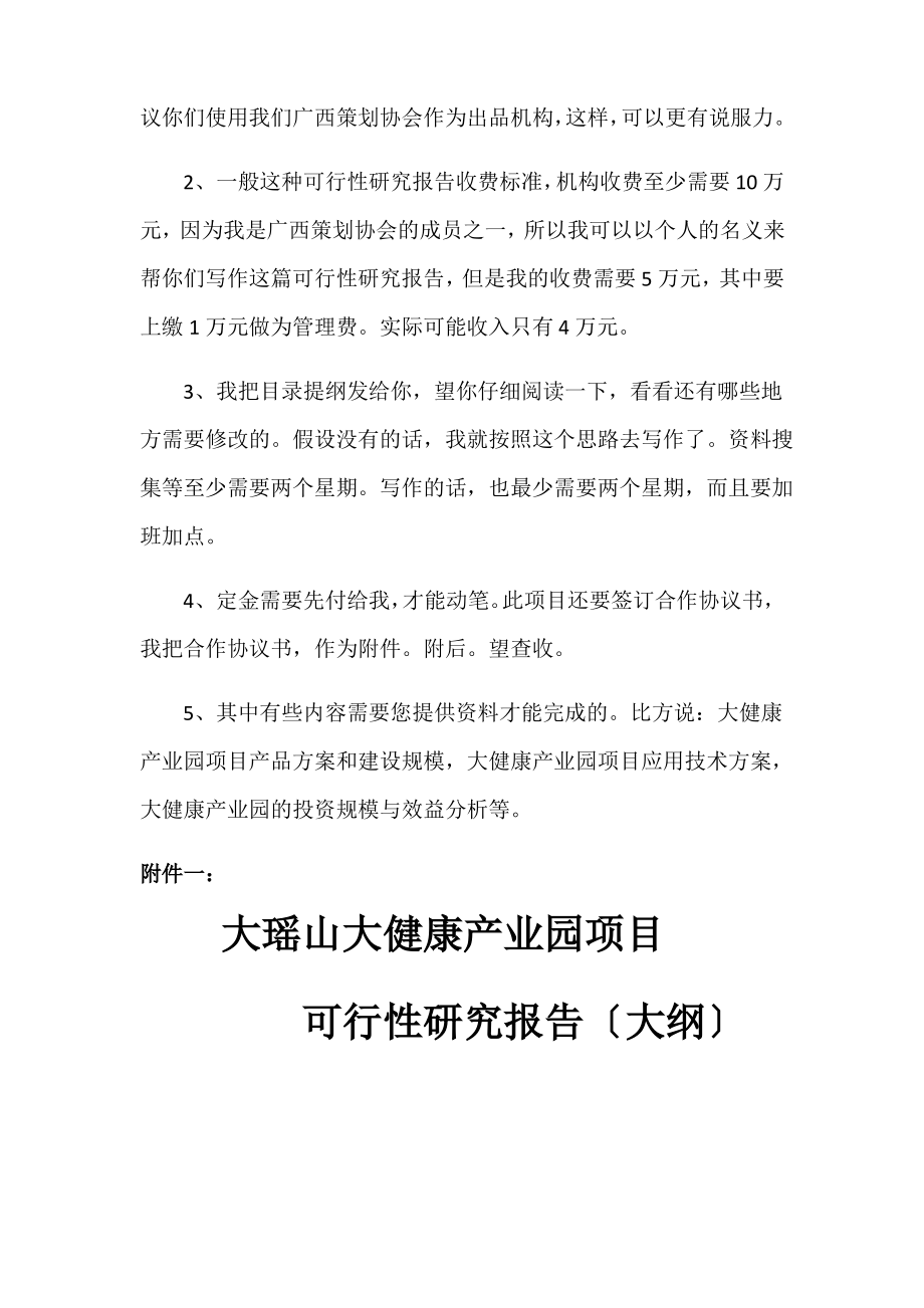 大瑶山大健康产业园项目可行性研究报告(大纲)1.pdf_第2页