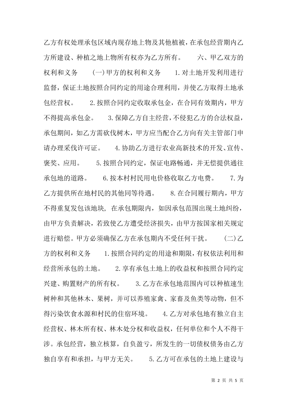 承包经营标准版合同.doc_第2页