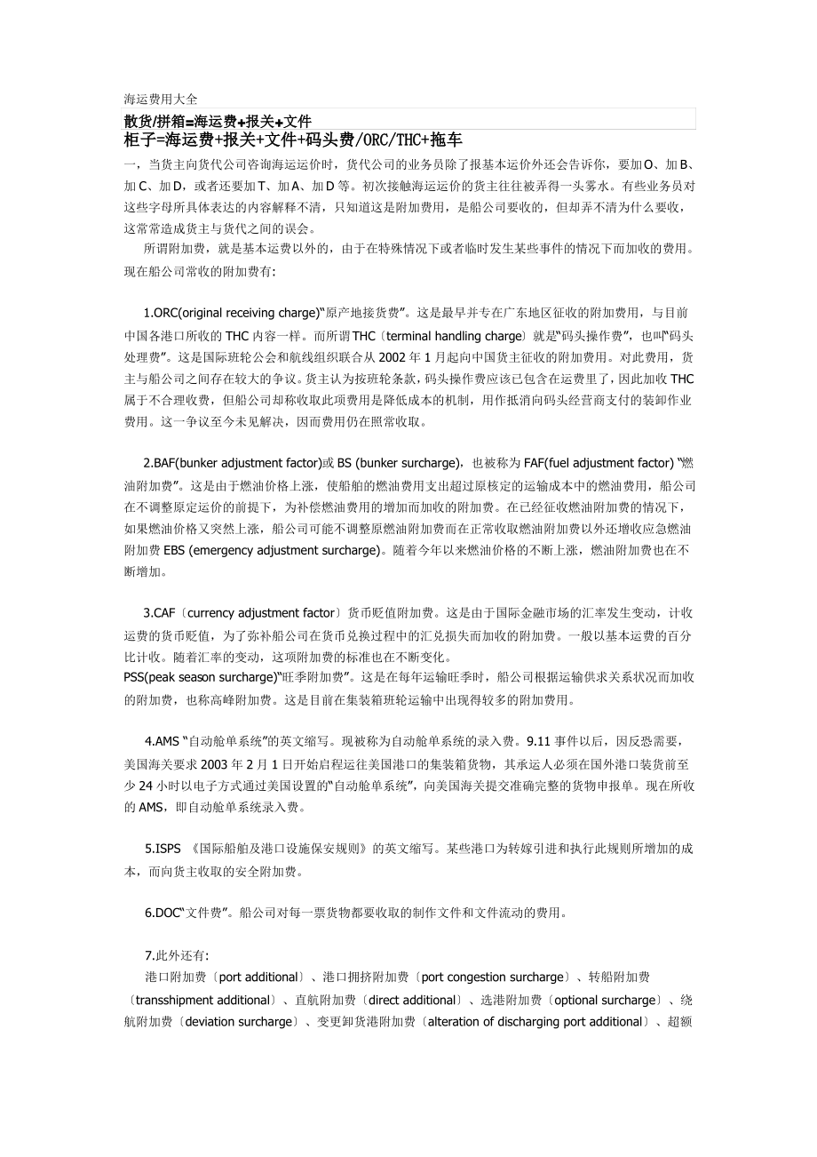 海运费用大全.pdf_第1页