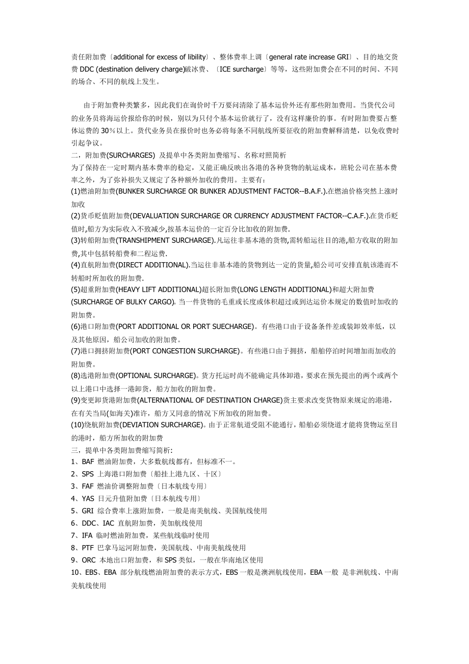 海运费用大全.pdf_第2页