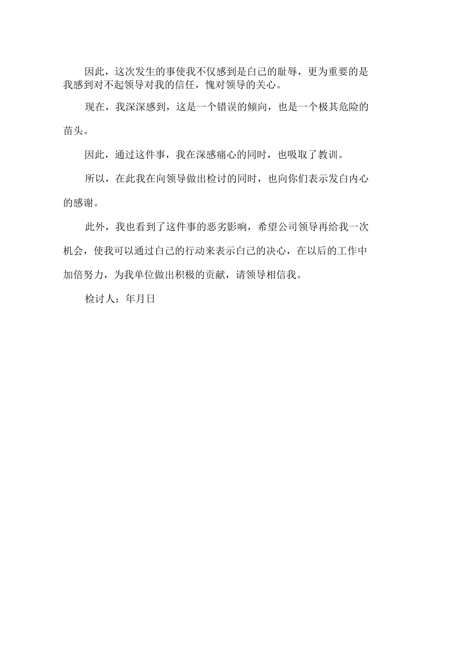 单位考试不及格检讨书.pdf_第2页