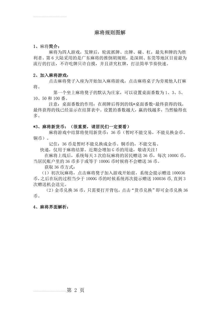 麻将规则图解(7页).doc_第2页