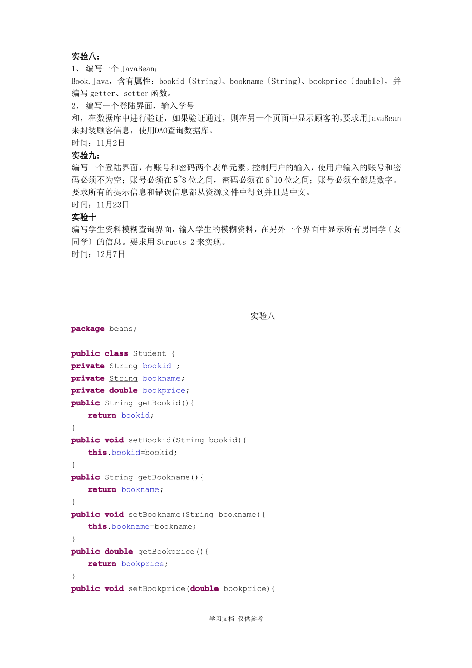 789Java-Web实验报告.pdf_第2页