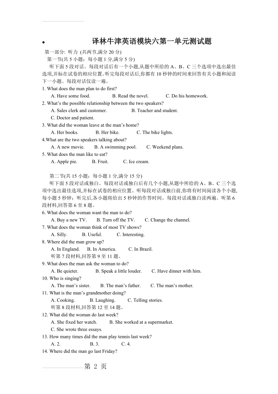 译林牛津高中英语模块6第1单元试卷(13页).doc_第2页