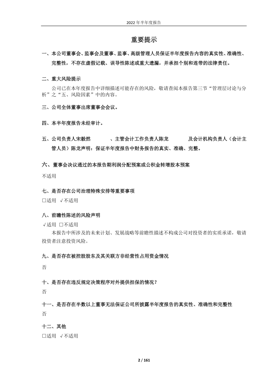 西力科技：杭州西力智能科技股份有限公司2022年半年度报告.PDF_第2页