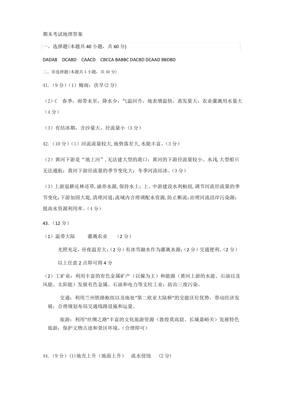 哈尔滨市第十二中学期末考试地理答案.pdf_第1页