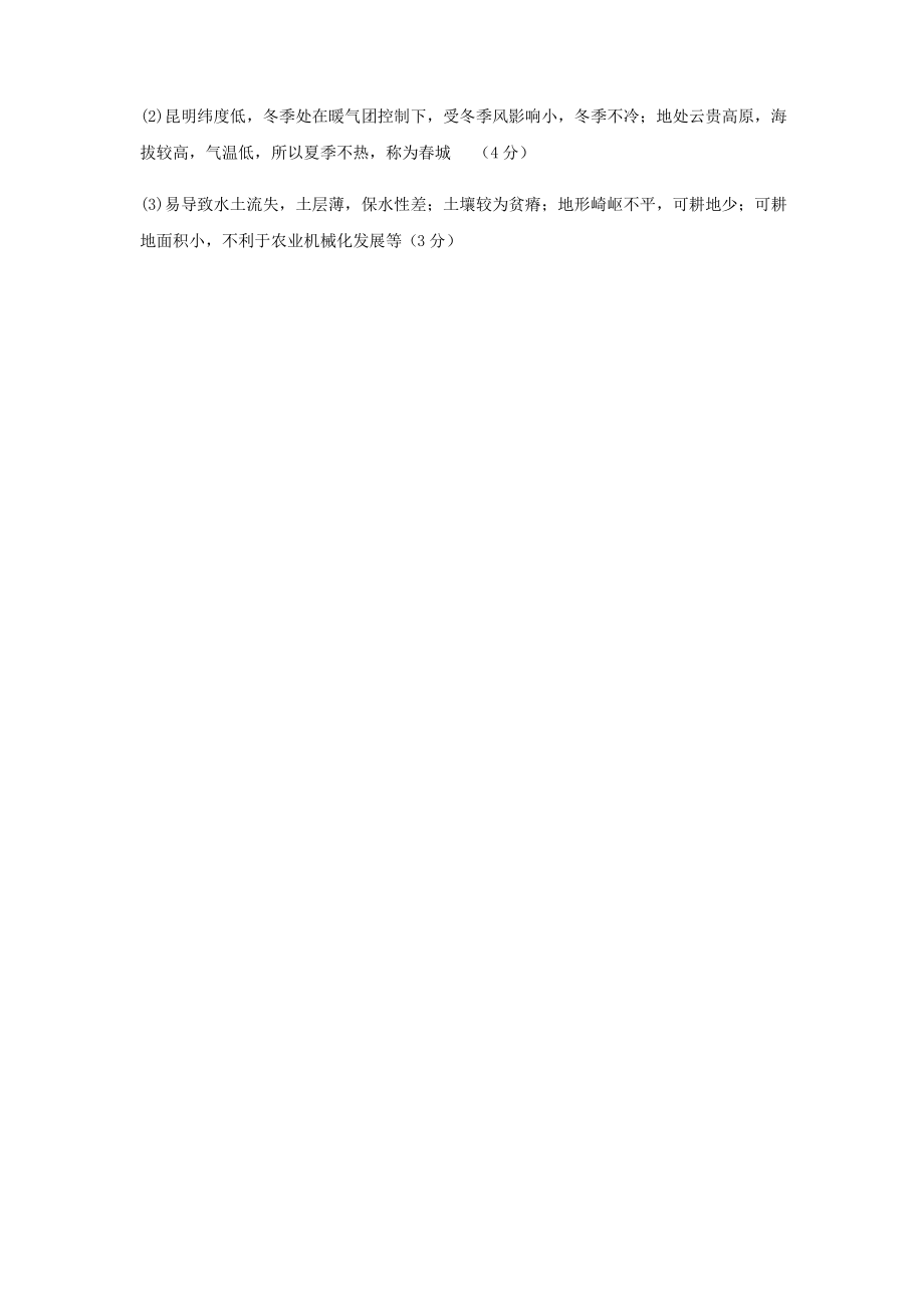 哈尔滨市第十二中学期末考试地理答案.pdf_第2页