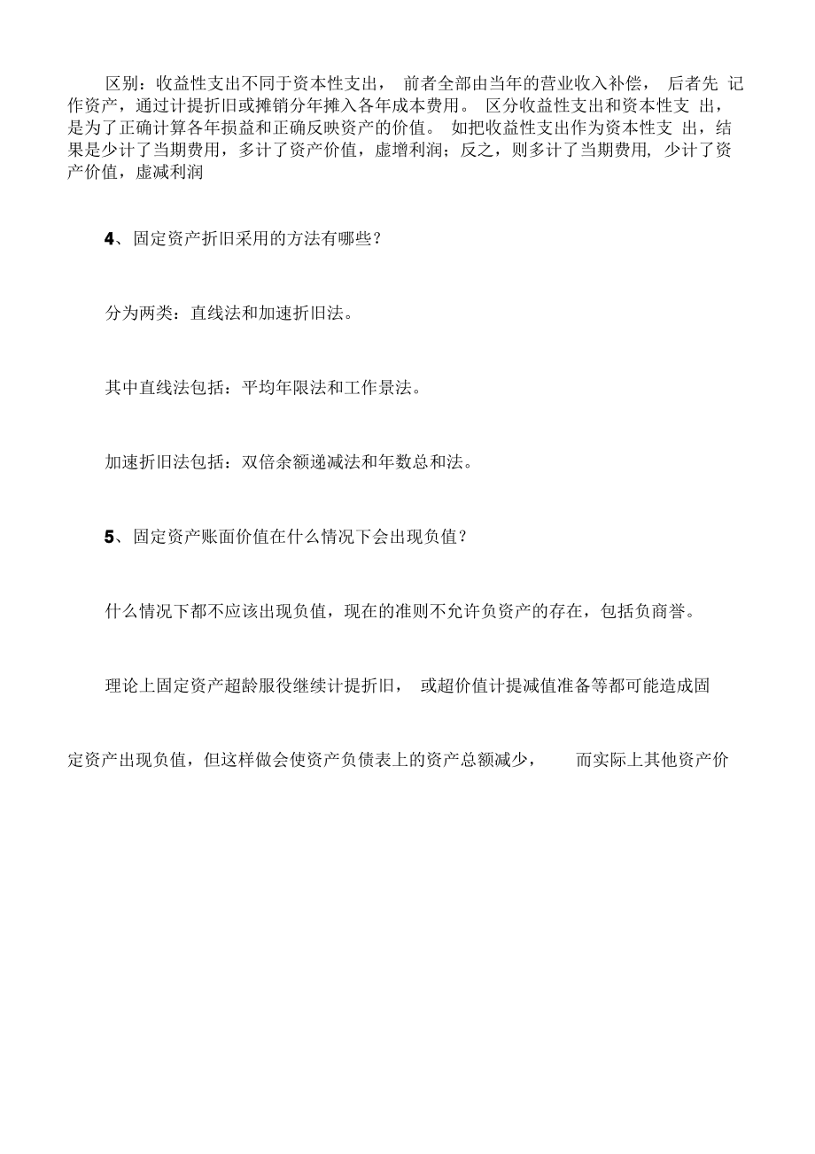 会计专业常见面试问题.pdf_第2页