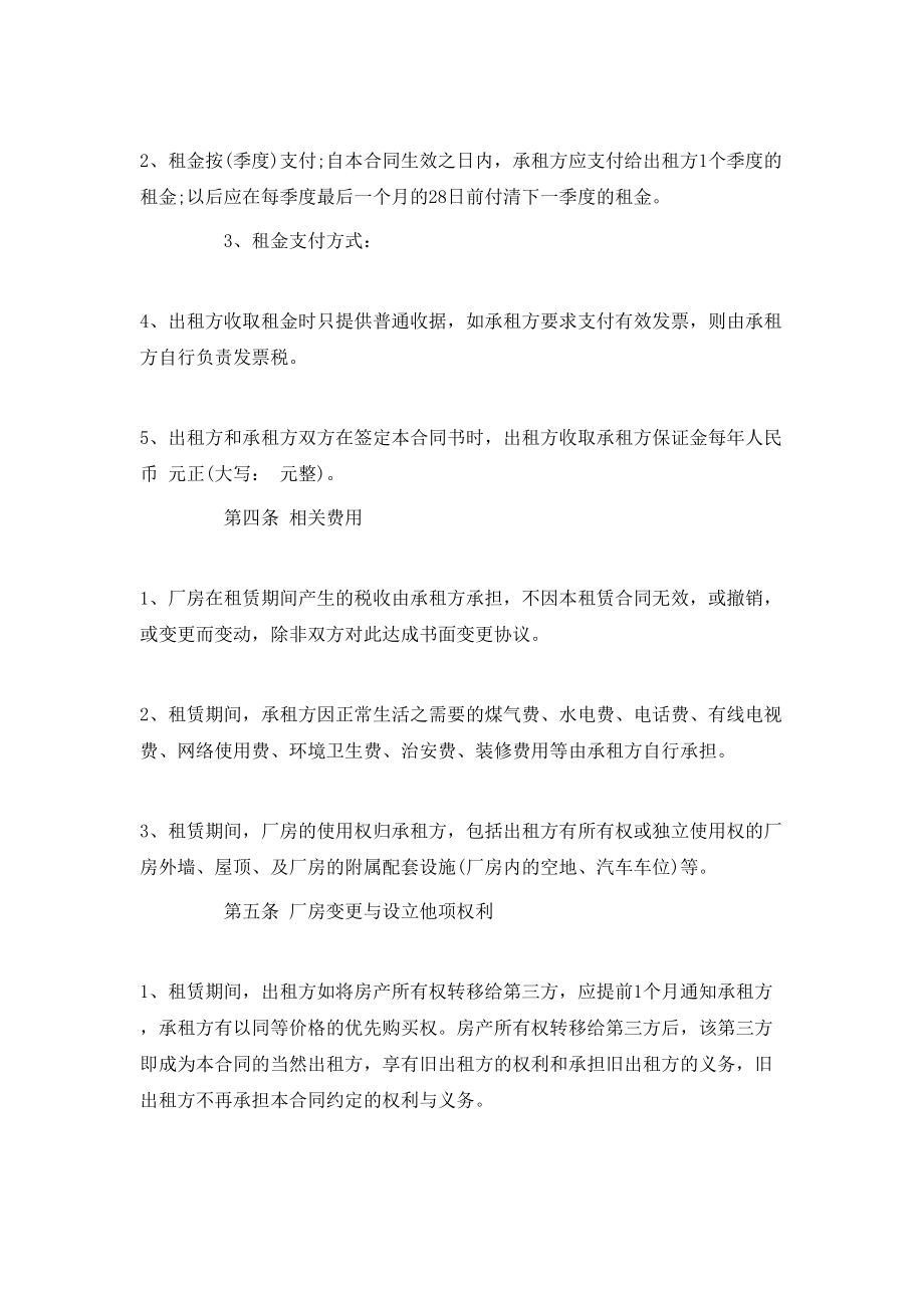 正规厂房租赁合同.doc_第2页