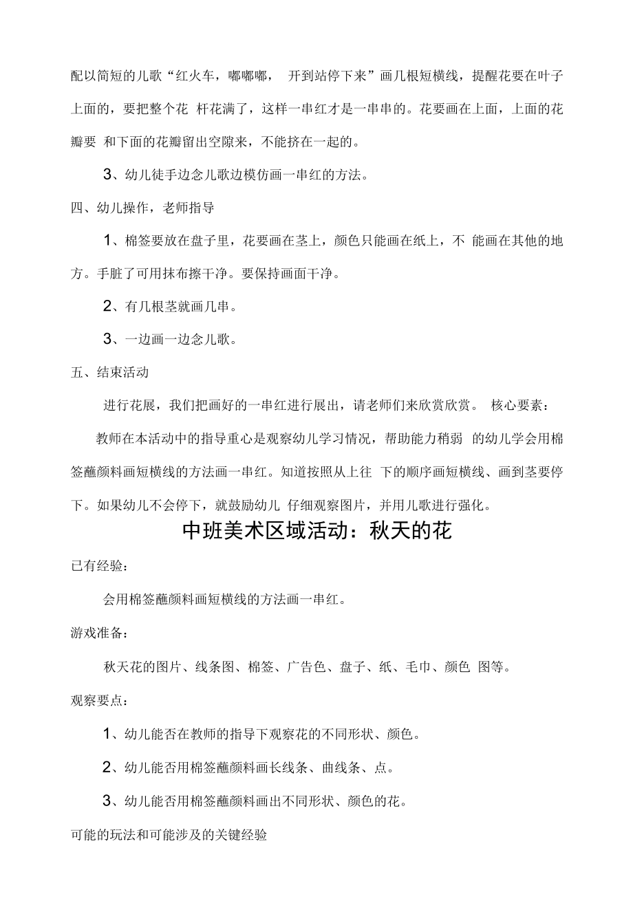 中班美术活动《一串红》杨丽华.docx_第2页