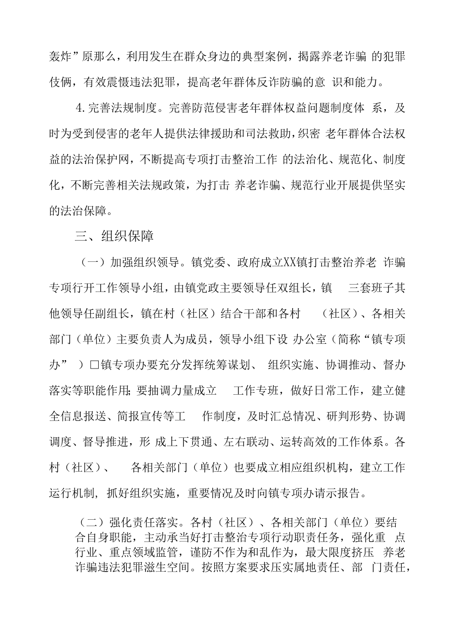 XX镇深入开展打击整治养老诈骗专项行动实施方案.docx_第2页