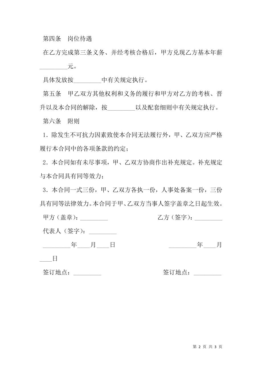 教师岗位聘任合同书新整理版.doc_第2页