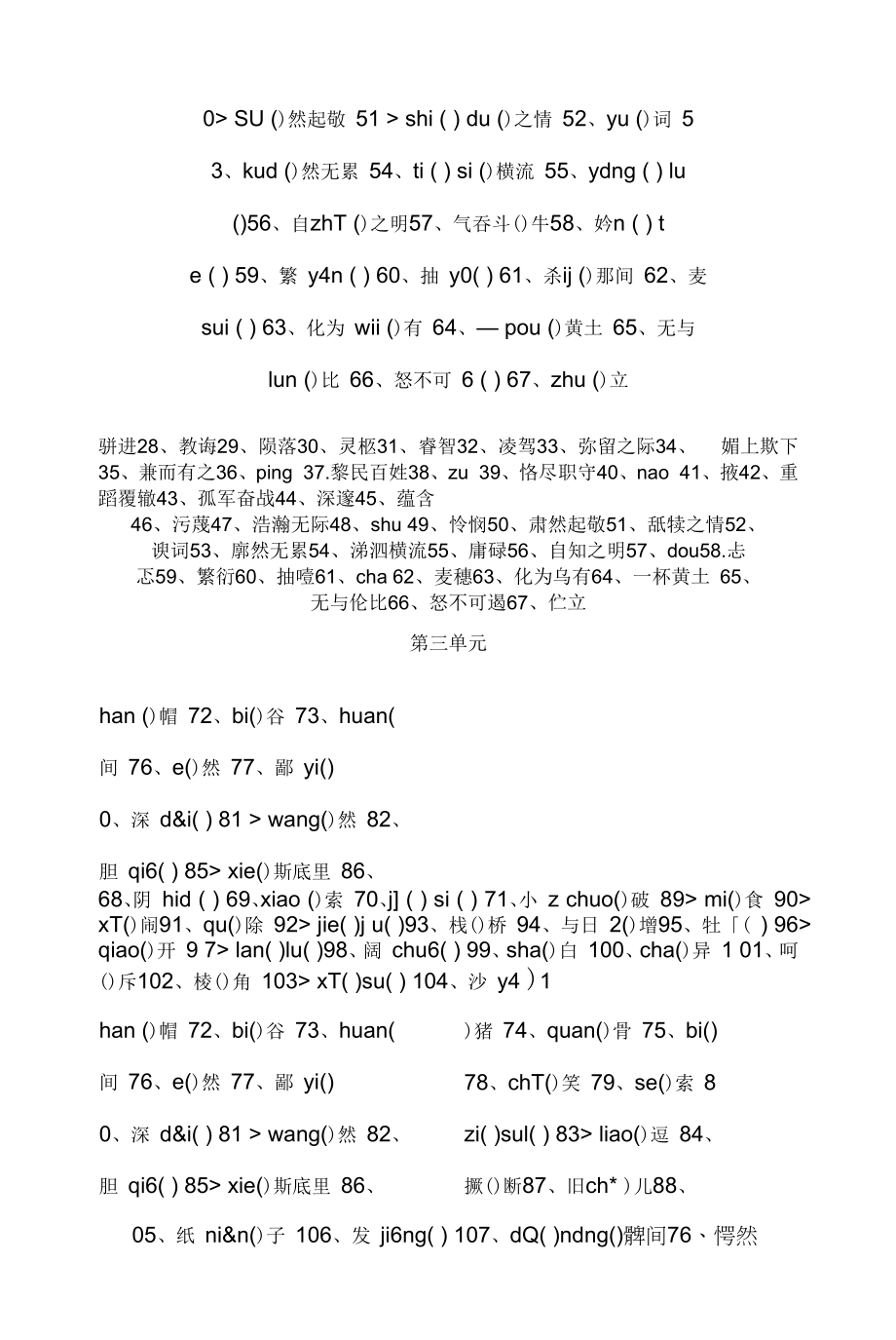 九年级上册语文期末总复习之字词篇（附答案）.docx_第2页