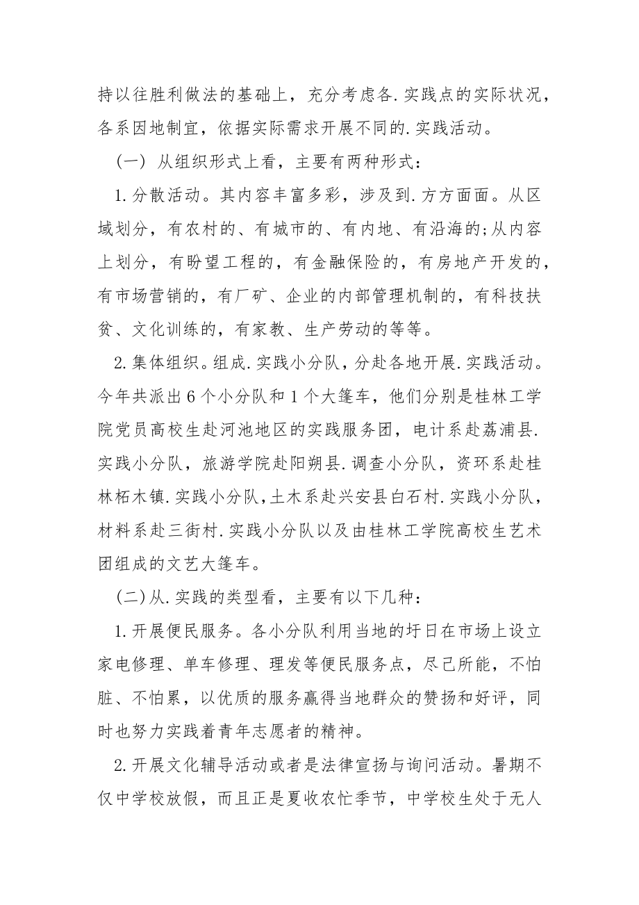 社会实践工作总结报告.docx_第2页