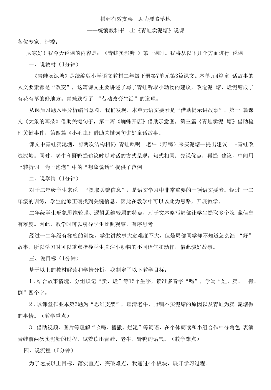 《青蛙卖泥塘》说课稿公开课.docx_第1页