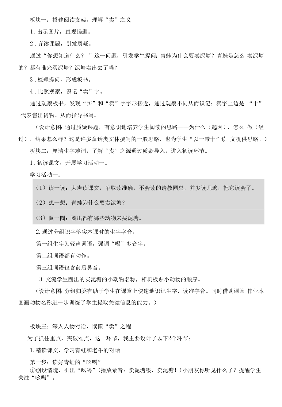 《青蛙卖泥塘》说课稿公开课.docx_第2页