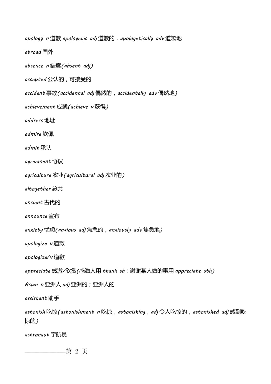 高中必背重点单词300个(15页).doc_第2页