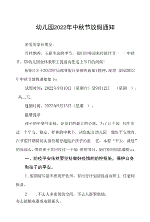 实验幼儿园2022年中秋节放假通知及疫情防控致家长的一封信八篇合辑.docx