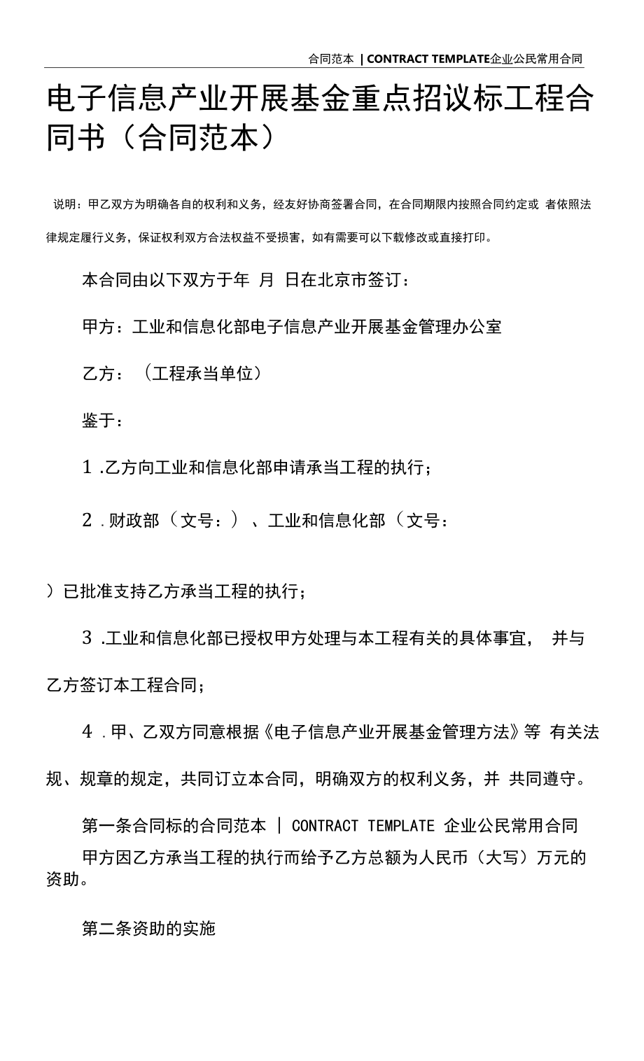 电子信息产业发展基金重点招议标项目合同书(合同范本).docx_第2页