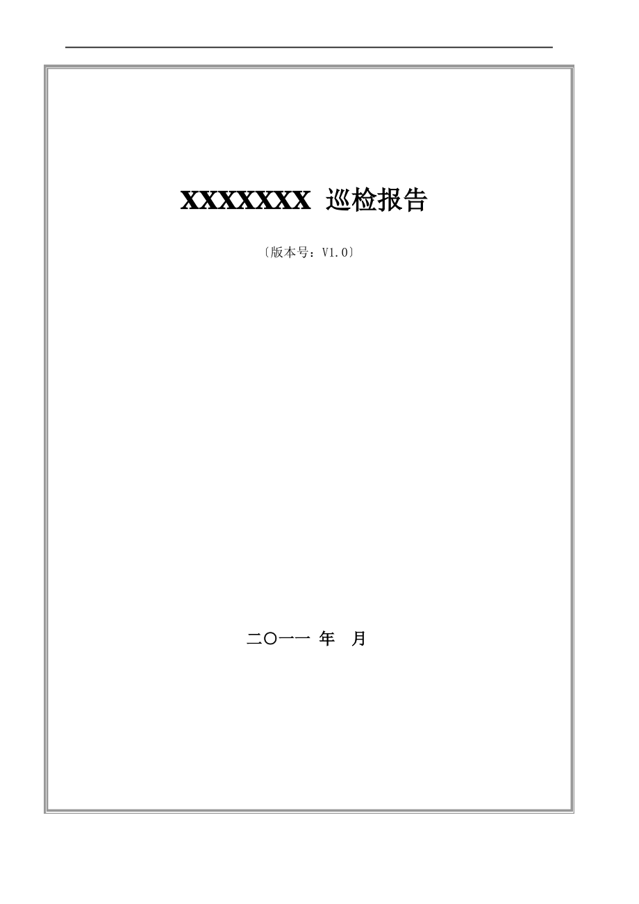 运维-网络巡检报告.pdf_第1页