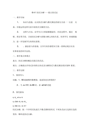 因式分解—提公因式法.pdf