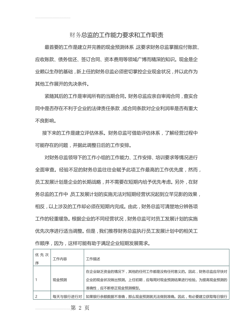 财务总监的工作能力要求及工作职责(9页).doc_第2页