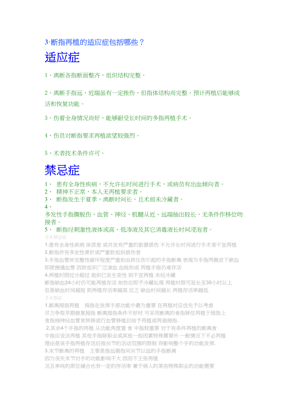 医学专题一手外科考题.docx_第2页