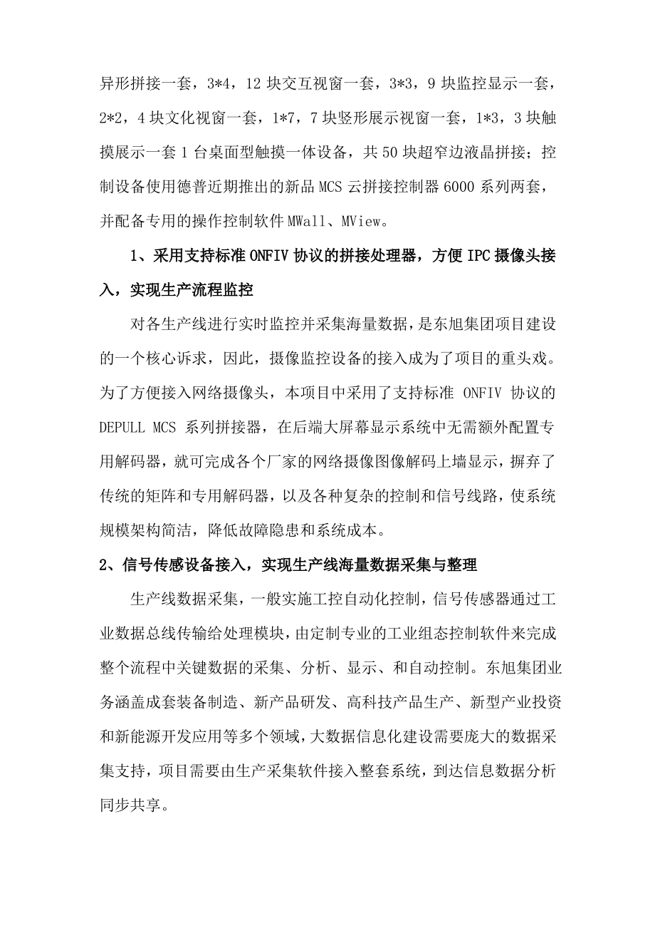 德普视讯MCS云拼接解决方案揭秘.pdf_第2页