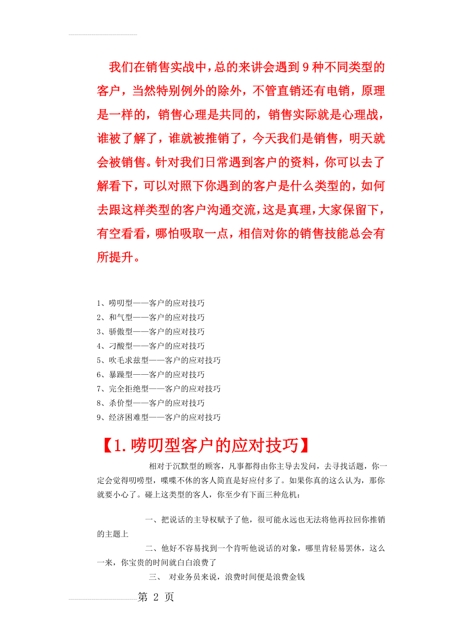 销售时常见的九种客户类型(9页).doc_第2页